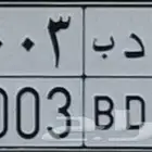 لوحه للبيع ب د ب 2003
