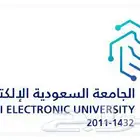 فتح التسجيل في الجامعة السعوديه الالكترونية