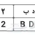 لوحة سيارة للبيع