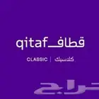 قطاف بأفضل سعر