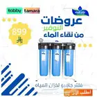 فلاتر تحليه مياه وصيانه