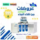 فلاتر مياه_عروض خاصه لعملاء حراج_فلاتر خزانات