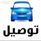 توصيل طلبات مشاوير دخل تبوك