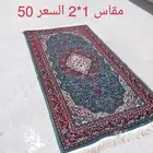 سجاد تركى مستعمل بحالة جيدة