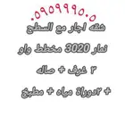 3020 ضاحية نمار