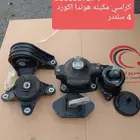 هوندا اكورد كراسي مكينه ومقصات طقم من 2013 الى 2017