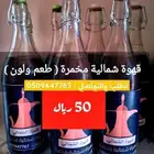 قهوة شمالية - قهوه مخمره