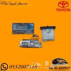 مسجل تويوتا وكالة