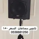 تاجير سماعات جديده
