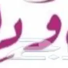 رز حب ودهن ابو مسرة