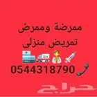 ممرضة وممرض منزلى (زيارات سريعه)