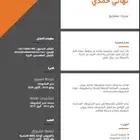 تصميم سيرة ذاتية عربي انجليزي بسعر رمزي CV