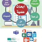 عمل بحوث علمية