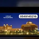 توصيل جامعه الأميرة نورة أسعار مناسبة للجميع