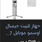 مثبت للجوال للتصوير الفلوجات بسعر معقول