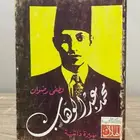 كتب عن الموسيقار محمد عبدالوهاب قديمة ونادرة