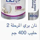حليب بري نان 2 للأطفال الخدج وذو الوزن الناقص