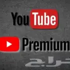 ارخص سعر يوتيوب بريميوم دعوة عائلية