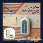 سماعة القرآن الكريم المضيئة