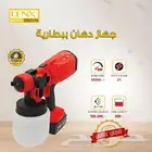 جهاز رش الصبغ محمول مع بطارية