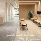 تشطيبات مستشفيات وفنادق وكوفيهات ومطاعم