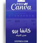 كانفا برو لمدة سنه بسعر رمزي