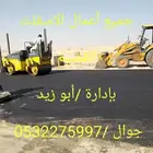مقاول اسفلت