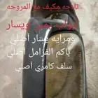 كامري 2005 باقي قطع بسيطة ممكن الاستفسار عن طريق الجوال