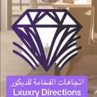 ديكورات اتجاهات الفخامة خميس مشيط