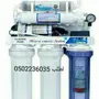 جهازين تحلية مياه للمطابخ