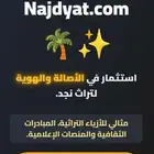 بيع دومين نطاق حصري ونادر Najdyat.com - نجديات