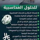 للحلول المحاسبية والضريبة