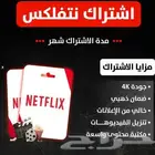 اشتراك نتفليكس بريميوم   ملف مشترك   مدة شهر