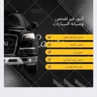 فحص شامل 95 ريال