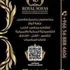 تخصصنا اطقم الكنب الأمريكي VIP
