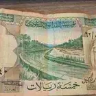 خمسه ريال من عهد الملك فيصل
