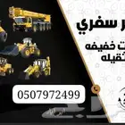 بنشري متنقل الخرج والقريب منها