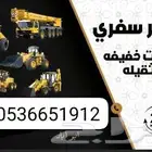 بنشري سفري الخرج وماجورها
