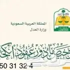 ماذون انكحه   جميع احياء الرياض.