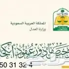 مأذون عقود انكحه جميع احياء الرياض