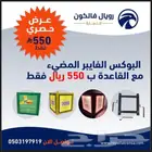 عروض صنديق الفايبر