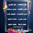 بحوث علمية وجامعيه أسعار رمزية