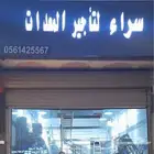 محل تأجير معدات للتقبيل