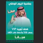 عروضات العيد الوطني فصل ثوبين وثالث مجانا الحقووو العرض
