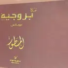 شماغ بروجية المطور قديم