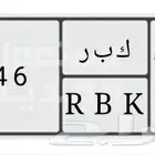 للبيع لاعلي سعر ك ب ر146