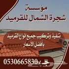 موسسه شجرة الشمال للقرميد