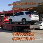 نقل سيارة من الرياض إلى جدة الطائف