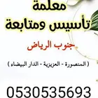 معلمة تأسيس ومتابعة حي المنصورة خنشليلة شارع الفرزدق