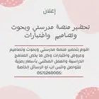 تحضير منصة مدرستي